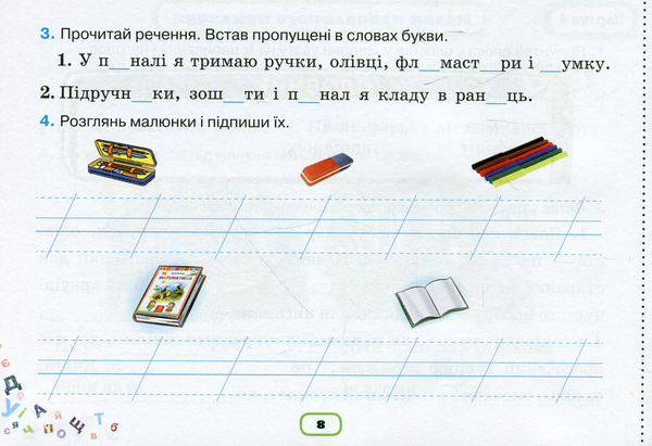 Бумажная книга «Пишу без помилок. Картки-тренажери з української мови. 2 клас», автор Катерина Пономарёва - фото №1