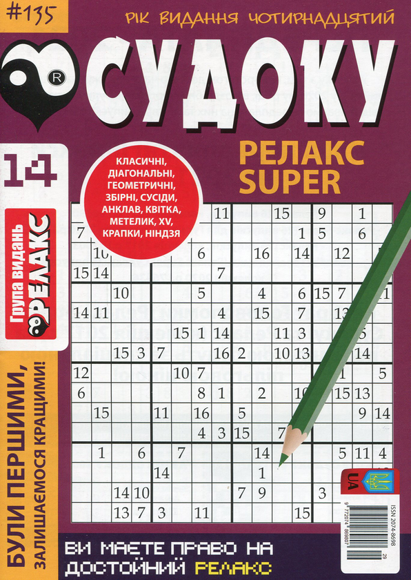 Паперова книга «Судоку Релакс Super. Головоломки квадрат (комплект із 26 книг)» - фото №1
