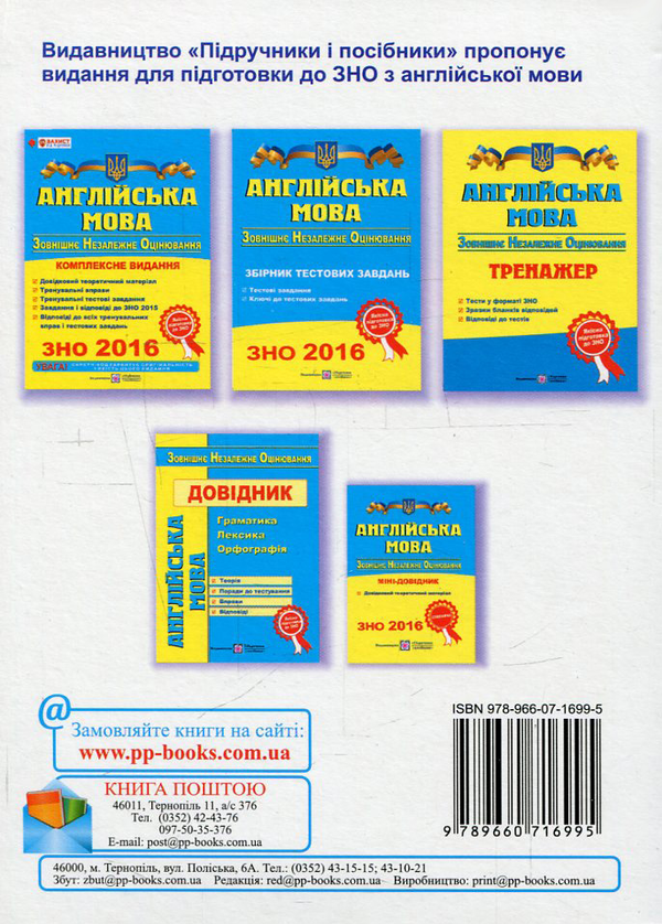 [object Object] «Англійська мова. Зразки завдань з розгорнутою відповіддю», авторів Ольга Валігура, Юлія Кіндзерська - фото №2 - мініатюра