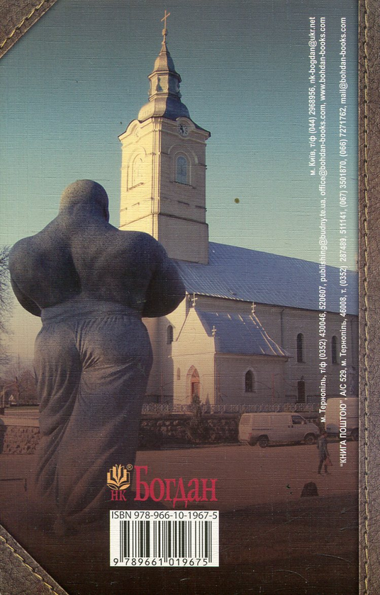 Бумажная книга «У пошуках Івана Сили», автор Александр Гаврош - фото №1