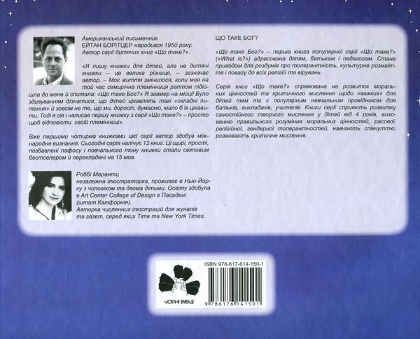 Паперова книга «Що таке...? (комплект із 4 книг)», автор Ейтан Борітцер - фото №1