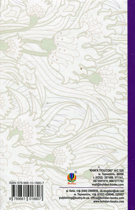 Бумажная книга «Король буків, або Таємниця Смарагдової Книги », автор Сашко Дерманский - фото №1