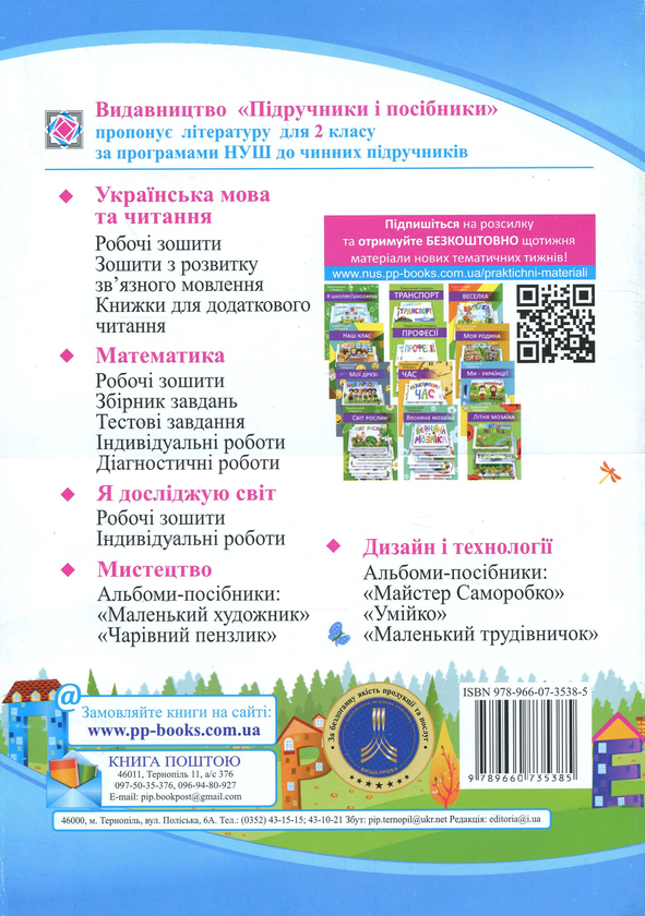 Бумажная книга «Українська мова. Робочий зошит. Частина 1. 2 клас», авторов Ольга Данилко, Людмила Грибчук - фото №1