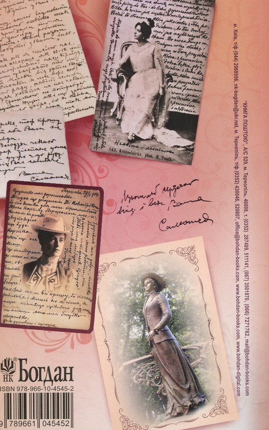 Паперова книга «Соломія Крушельницька», автор Богдан Мельничук - фото №1