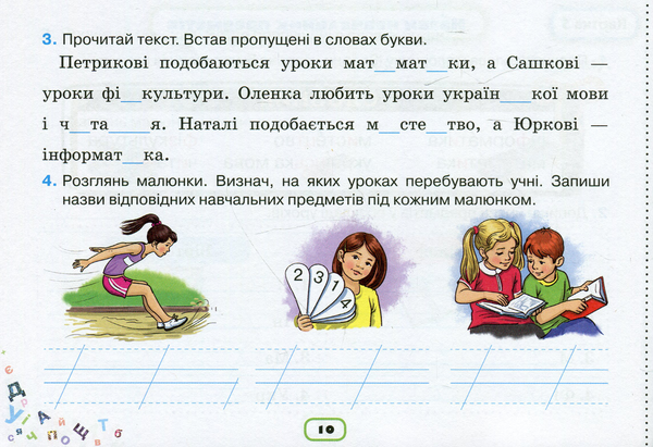 Бумажная книга «Пишу без помилок. Картки-тренажери з української мови. 2 клас», автор Катерина Пономарёва - фото №1