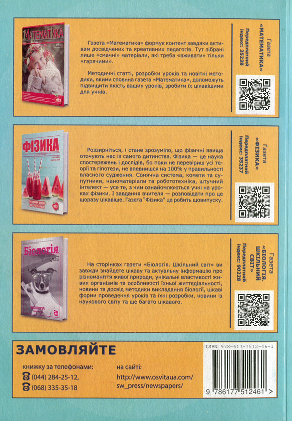 Бумажная книга «Фізика. Компетентнісні запитання», автор Александр Романов - фото №1