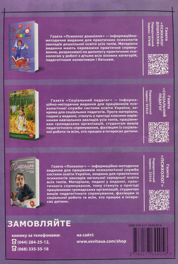Паперова книга «Антибулінг. Практичні заняття», авторів Леся Береговська, Оксана Данилюк, Іванна Залеська - фото №1