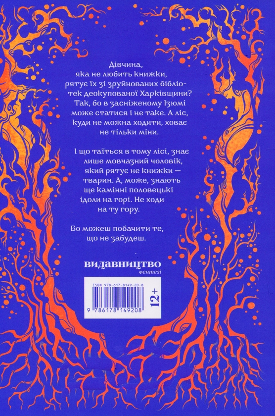 Бумажная книга «Сніжний Ізюм», автор Алина Дыхман - фото №1