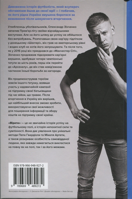 Бумажная книга «Вірити. Автобіографія», автор Александр Зинченко - фото №1