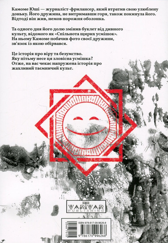 Бумажная книга «Усміхнені. Том 1», автор Митэй Хаттори - фото №1