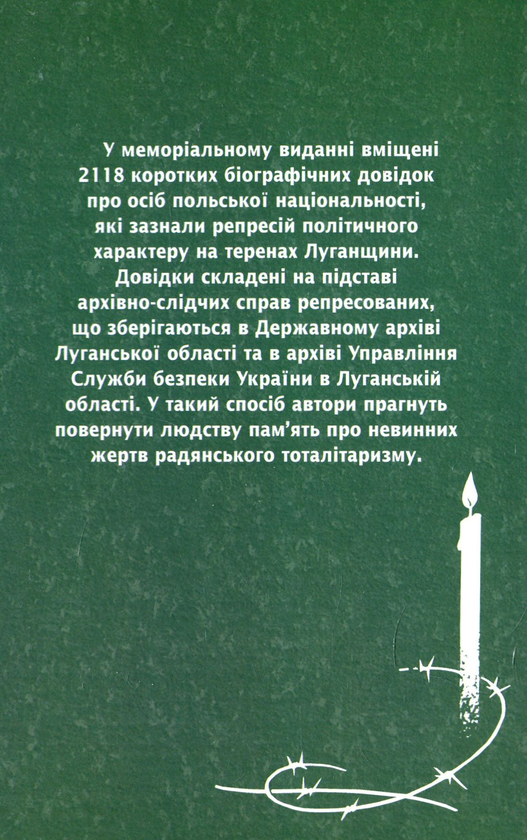Паперова книга «Репресії проти поляків Луганщини в роки сталінського терору», авторів Микола Старовойтов, Володимир Михайличенко - фото №1