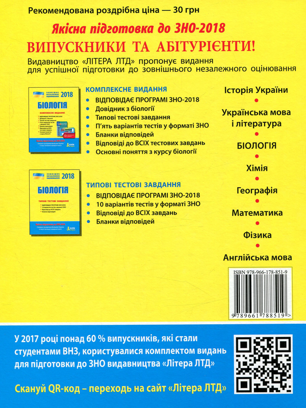 Бумажная книга «ЗНО 2018. Біологія. Типові тестові завдання » - фото №1