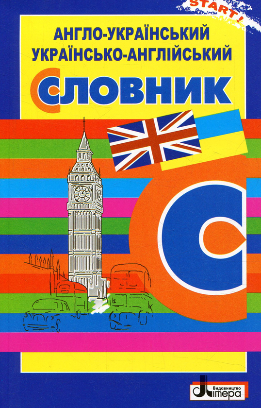 Книга Англо-український, українсько-англійський словник....