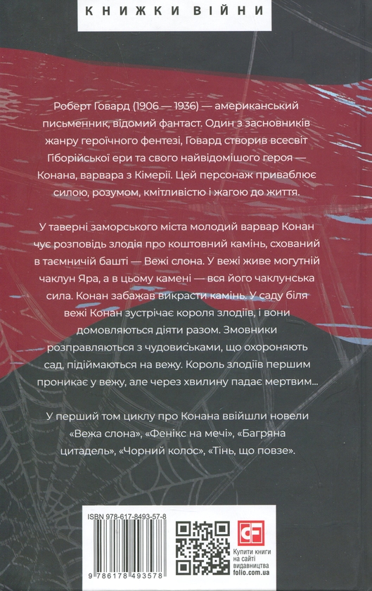 Паперова книга «Конан. Книга 1», автор Роберт Говард - фото №1