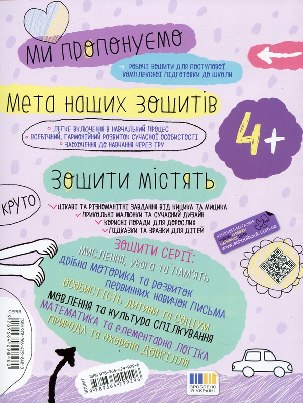 [object Object] «Успішний старт. Мовлення та культура спілкування 4+», авторів Василь Федієнко, Галина Дерипаско - фото №2 - мініатюра