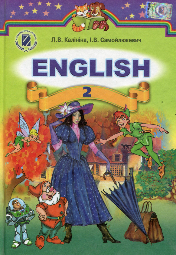 Книга Англійська мова. Підручник. 2 клас