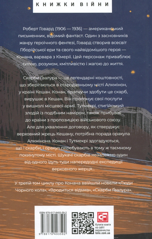 Паперова книга «Конан. Книга 3», автор Роберт Говард - фото №1