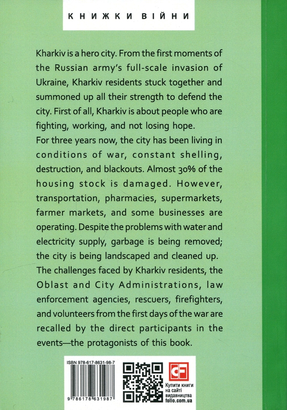 Паперова книга «Kharkiv: 20 Talks on Invincibility (Харків: 20 розмов про незламність)», автор Олександр Красовицький - фото №1