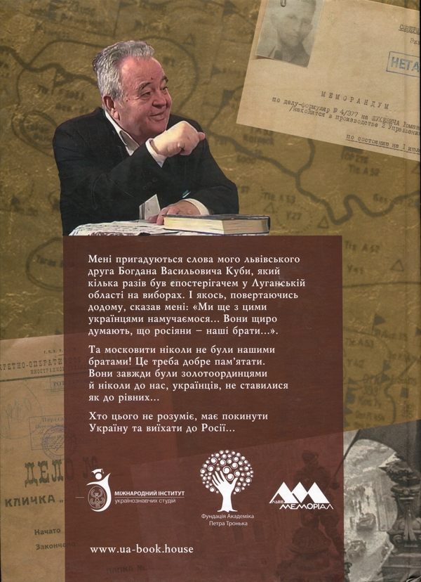 Паперова книга «Герої України. Історична трилогія», автор Володимир Білінський - фото №1