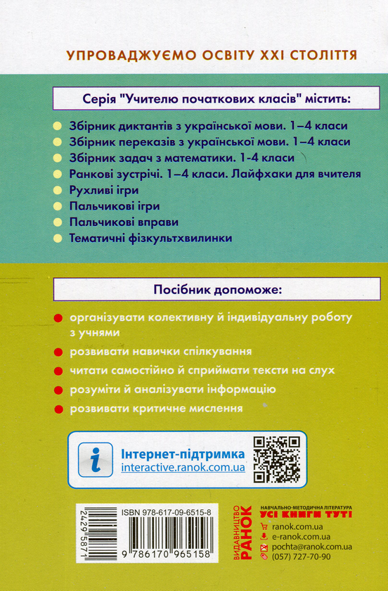 Бумажная книга «#Щоденні «5». Тексти для слухання. 1 клас», автор Виктория Лыженко - фото №1