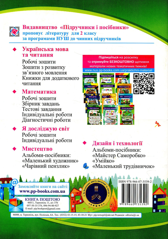 Бумажная книга «Українська мова. Робочий зошит. Частина 2. 2 клас», авторов Ольга Данилко, Людмила Грибчук - фото №1