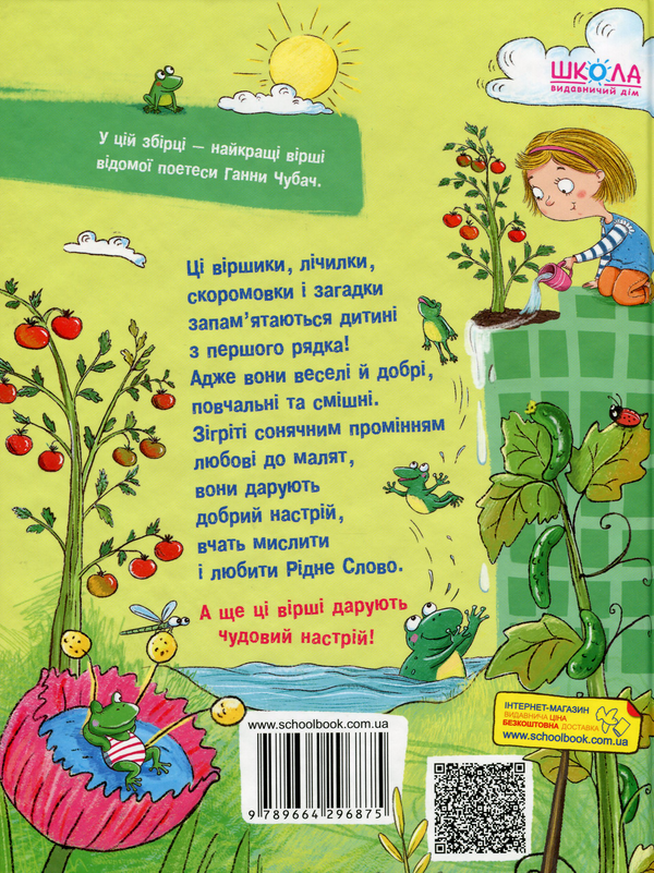 Бумажная книга «Веселі вірші», автор Анна Чубач - фото №1