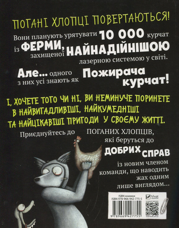 Бумажная книга «Погані хлопці. Книга 2. Епізод "Не загубити ані пір'їни"», автор Аарон Блейби - фото №1