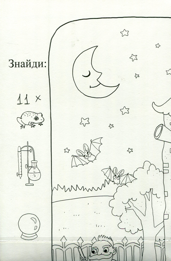 Бумажная книга «Школа чарівників. Розмальовка-постер», автор Анна Усатенко - фото №1