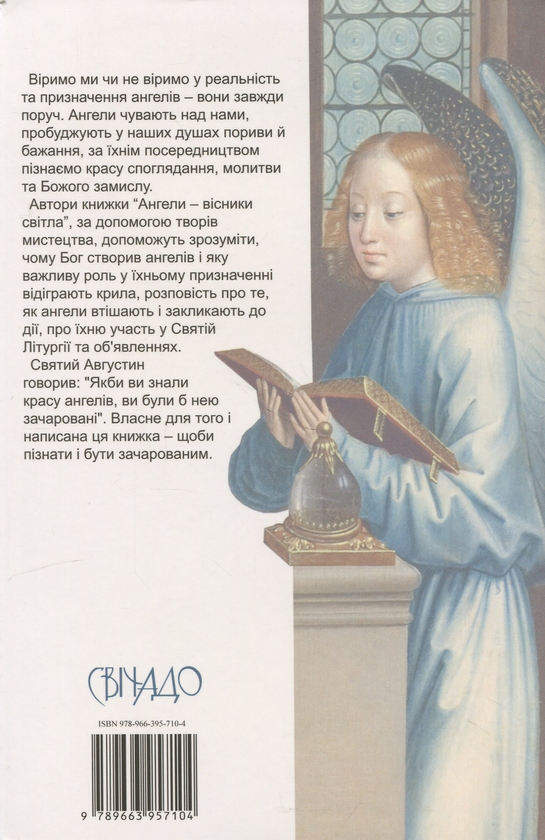 Бумажная книга «Ангели — вісники світла», автор Николь Тембаль - фото №1