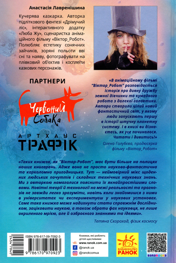 Паперова книга «Інопланетні пригоди (комплект із 2 книг)», авторів Анастасія Лавренішина, Джонні Марчіано, Емілі Ченовет - фото №1