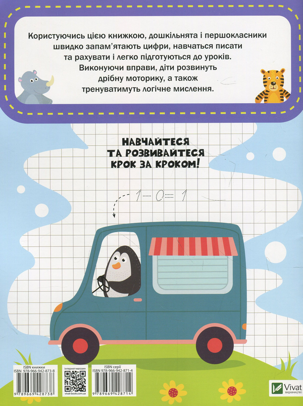 Паперова книга «Математика», автор Катерина Максимова - фото №1
