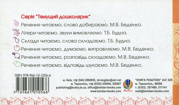 [object Object] «Літери вивчаємо», авторів Тетяна Будна, Наталія Шост - фото №2 - мініатюра