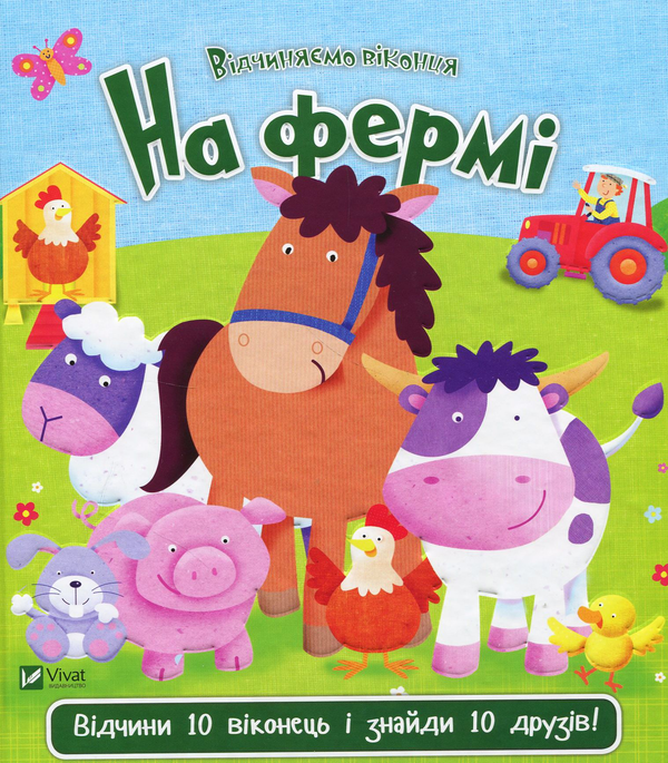 Книга На фермі