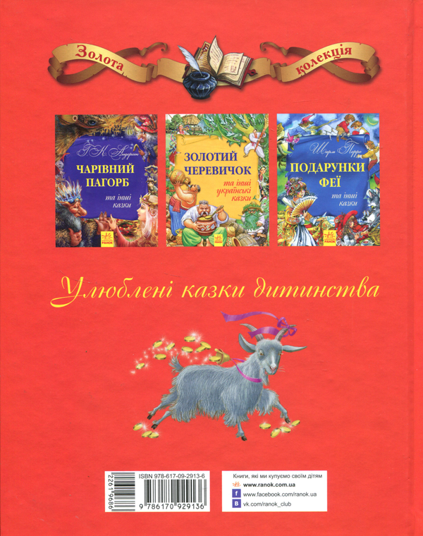 Бумажная книга «І тоді водяник засміявся та інші скандинавські казки» - фото №1