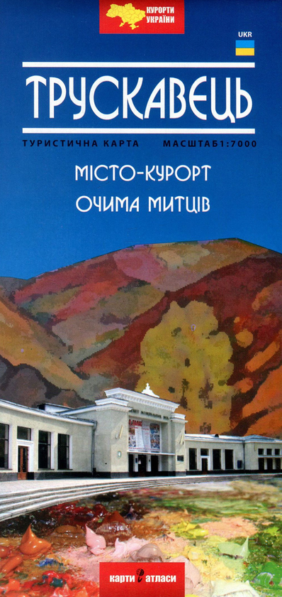 Книга Трускавець. Місто-курорт очима митців. Туристична...