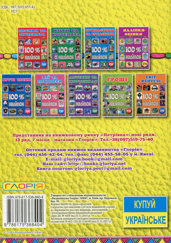 [object Object] «100% наліпок. Оцінки (комплект із 2 книг)» - фото №3 - миниатюра