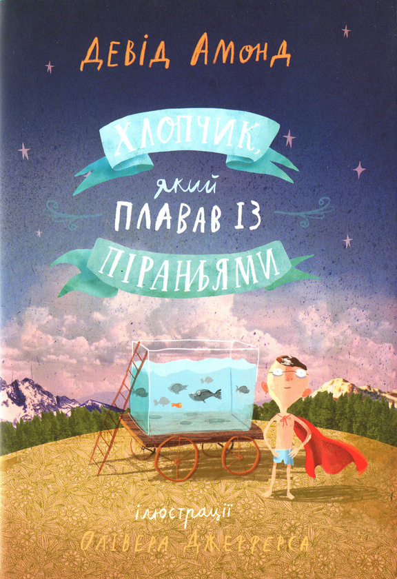 Книга Хлопчик, який плавав із піраньями