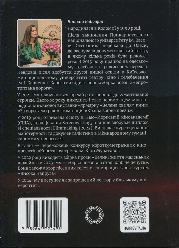 Паперова книга «Нитка долі. Поезії та тексти пісень», автор Віталія Бабущак - фото №1