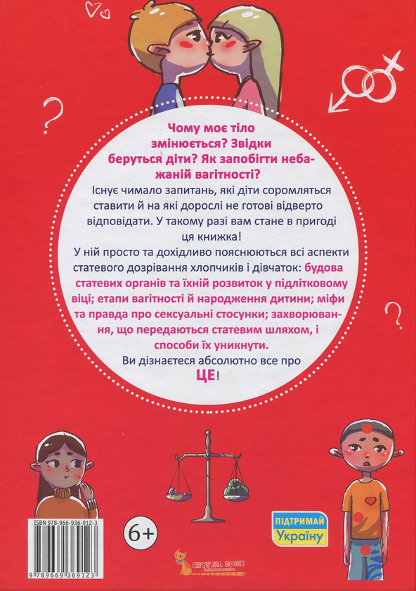 Бумажная книга «100 та 1 запитання й відповідь про це. Все, про що підлітки соромляться говорити з дорослими», автор Алина Котка - фото №1