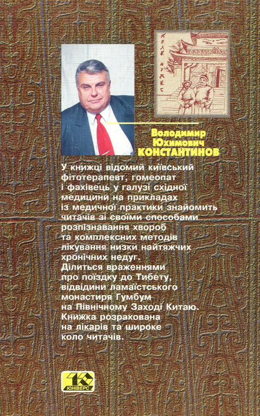 Бумажная книга «Дiагностика», автор Владимир Константинов - фото №1