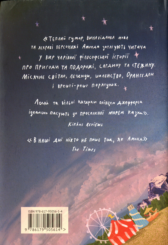 Бумажная книга «Хлопчик, який плавав із піраньями», автор Дэвид Алмонд - фото №1