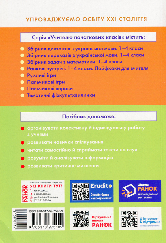 [object Object] «Щоденні 5. Тексти для слухання. 4 клас», автор Виктория Лыженко - фото №2 - миниатюра