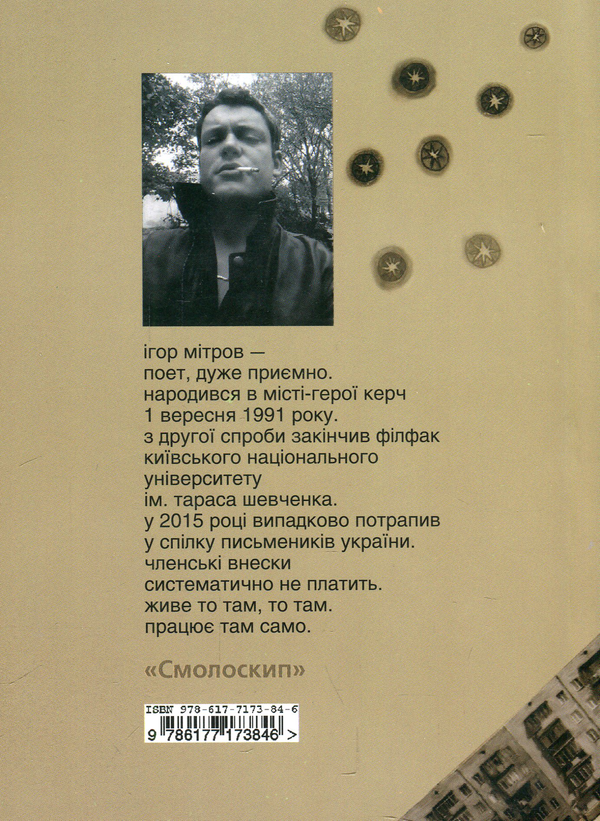 Паперова книга «Голландський кут», автор Ігор Мітров - фото №1