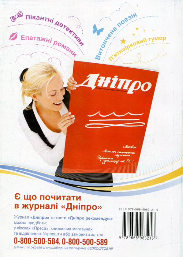 Бумажная книга «Дніпрові хвилі. Книга 1» - фото №1