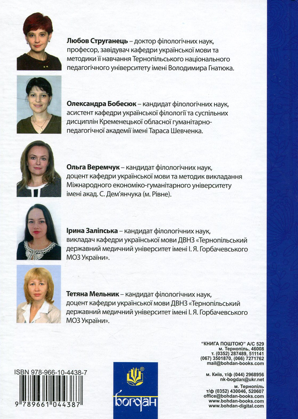 Паперова книга «Культура мови: від теорії до практики», авторів Тетяна Мельник, Любов Струганець, Олександра Бобесюк, Ольга Веремчук, Ірина Заліпська - фото №1