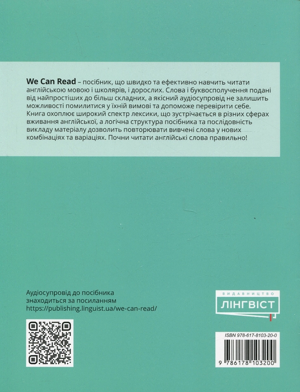Паперова книга «We Can Read», автор Світлана Дроботенко - фото №1