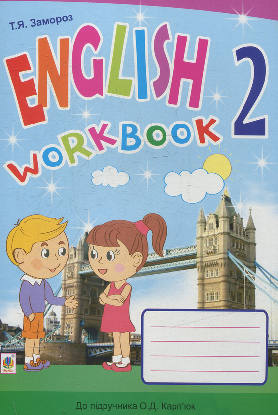 Книга Англійська мова: робочий зошит для 2 класу