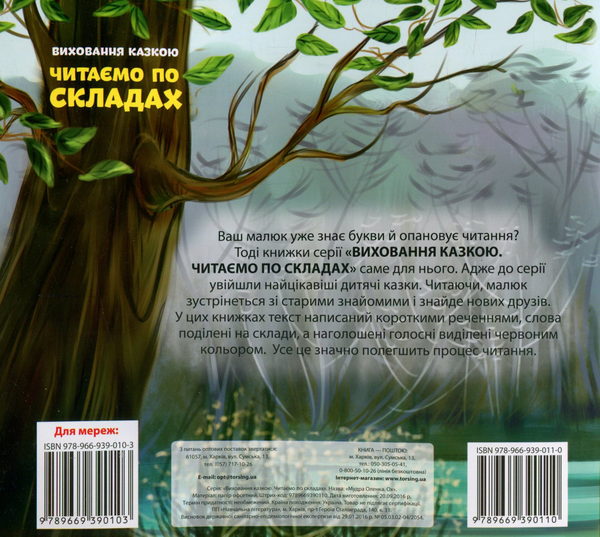 Паперова книга «Ох. Мудра Оленка» - фото №1