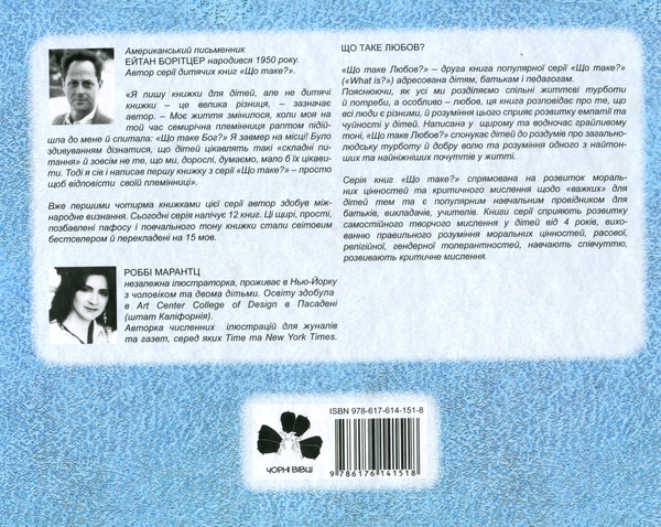 Паперова книга «Що таке...? (комплект із 4 книг)», автор Ейтан Борітцер - фото №1