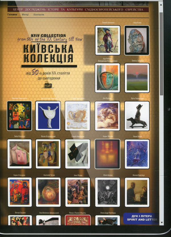 Книга Київська колекція. Єврейська тема в творах художників...